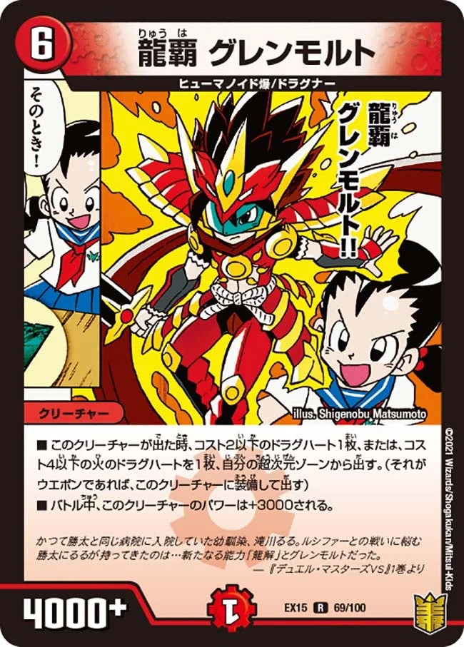 龍覇 グレンモルト (DMEX15 69/100)