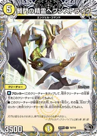 賢門の精霊ヘブンストライク (DM25RP2 T6/T10) - 黒トレジャー