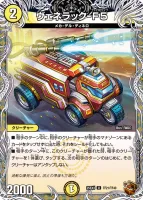 ヴェネラック-F5 (DM25EX3 TF21/TF40) - 銅トレジャー