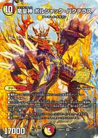 竜皇神 ボルシャック・バクテラス (26SD1G 1☆/11) - スペシャル版
