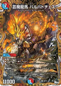 芸魔龍馬 バルバトチェス (DM23RP4 8B/22) - シークレット