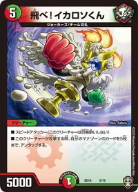 飛べ！イカロソくん - バリエーション2