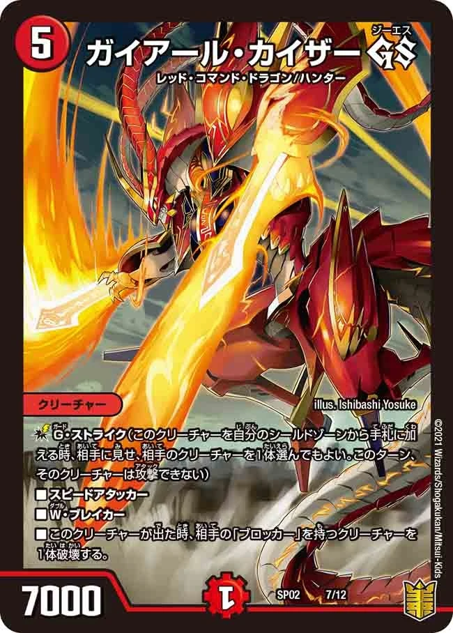 ガイアール・カイザー GS FRONT