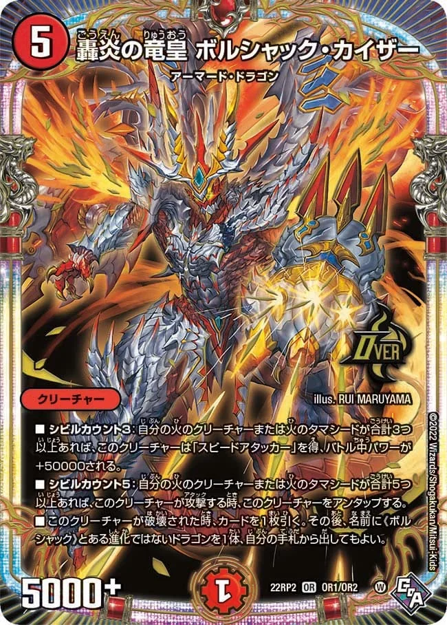 轟炎の竜皇 ボルシャック・カイザー (DM22RP2 OR1/OR2)