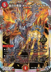 轟炎の竜皇 ボルシャック・カイザー (DM22RP2 OR1/OR2) - OR