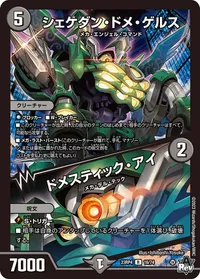 シェケダン・ドメ・ゲルス (DM23RP4 16/74) - R
