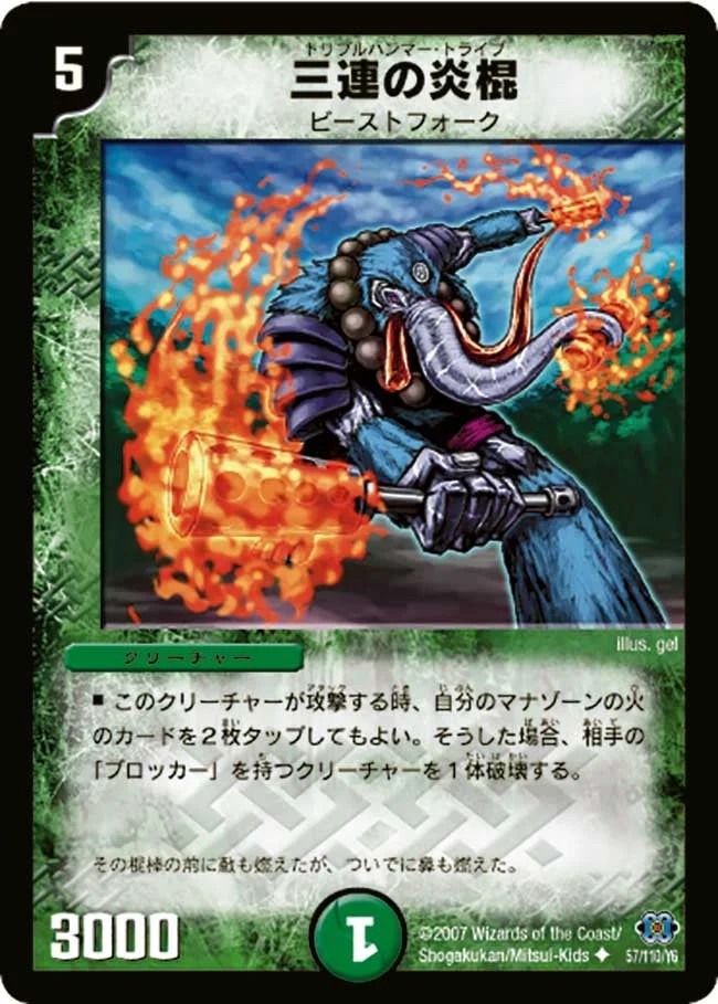 三連の炎棍 (DM24 57/110)