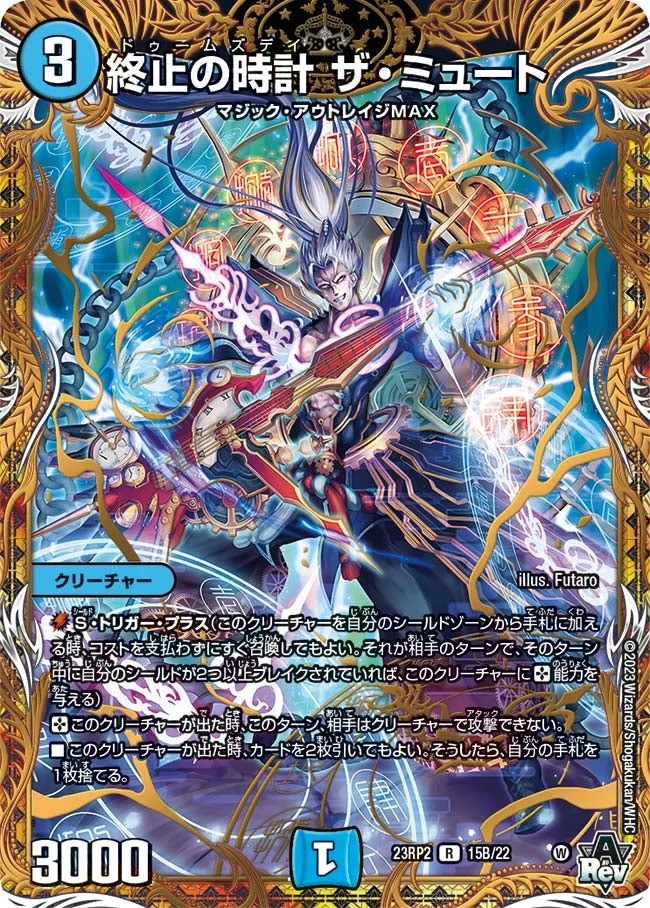 終止の時計 ザ・ミュート (DM23RP2X 15B/22)