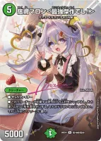 宿禰マロン＜最強傑作でし！＞ (26EX3 ㊙18超/㊙20) - サイン入りシークレット