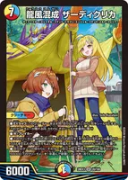龍風混成 ザーディクリカ (26EX3 20/100) - SR