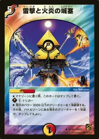 雷撃と火炎の城塞 (DMC61 56/94) - U