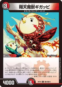 翔天魔獣ギガッピ (DMBD16 敵4/敵10) - U