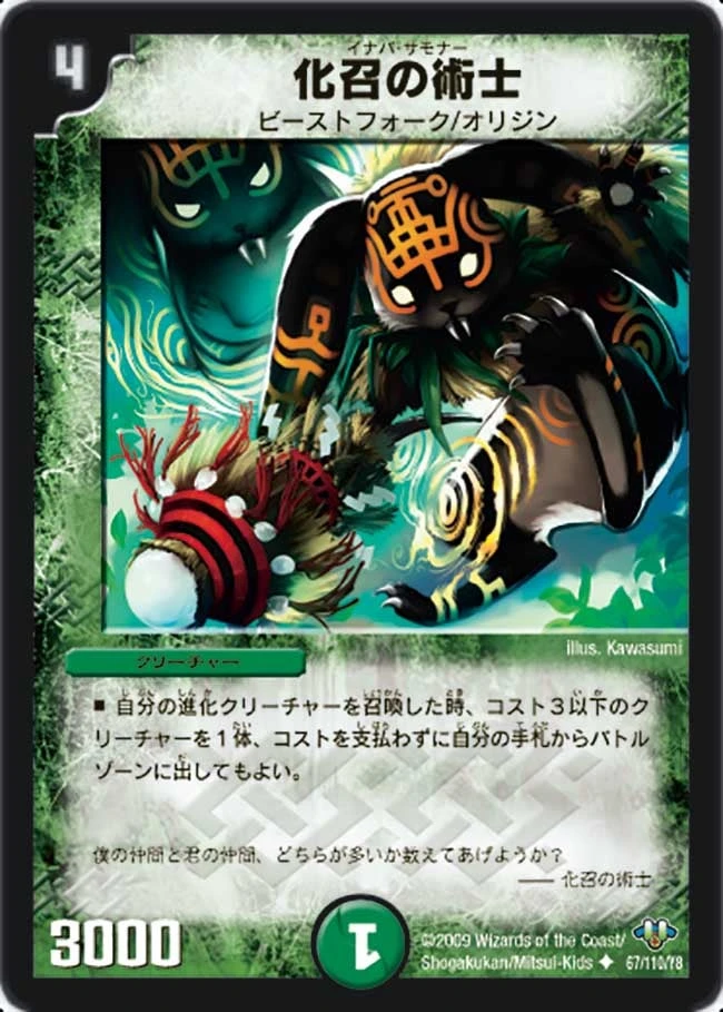 化召の術士 FRONT
