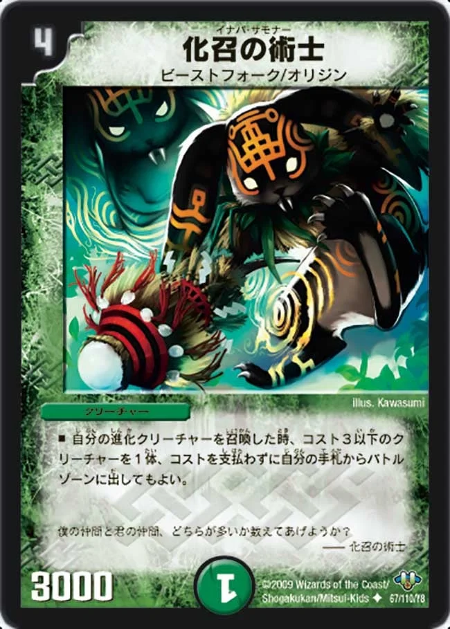 化召の術士 (DM32 67/110)