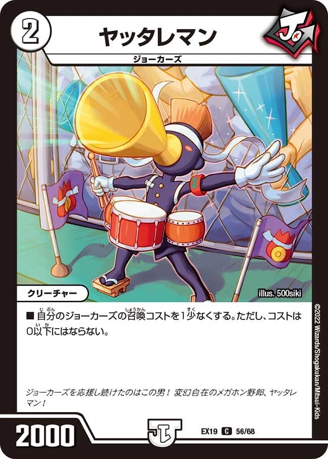 ヤッタレマン (DMEX19 56/68)