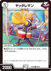ヤッタレマン (DMEX19 56/68) - C