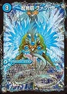 龍芭扇 ファンパイ (DMX18 26/50)
