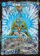 龍芭扇 ファンパイ (DMX18 26/50) - -