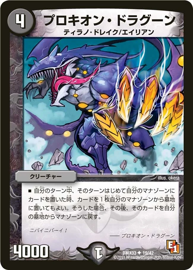 プロキオン・ドラグーン FRONT