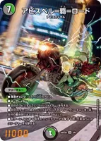 アビスベル＝覇＝ロード (ART25 2/6) - OR