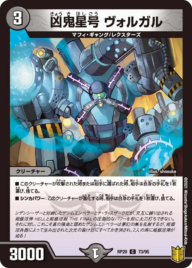凶鬼星号 ヴォルガル (DMRP20 73/95)