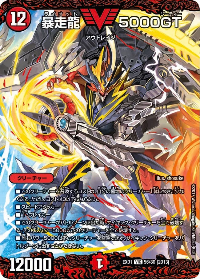 暴走龍 5000GT - デュエマwiki・相場価格 | TCG PORTAL