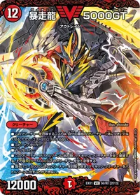 暴走龍 5000GT (DMEX01 56/80) - VIC