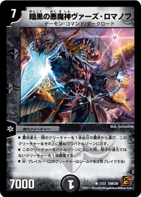暗黒の悪魔神ヴァーズ・ロマノフ (DMC68 7/22) - R