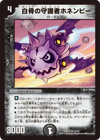 白骨の守護者ホネンビー - バリエーション2