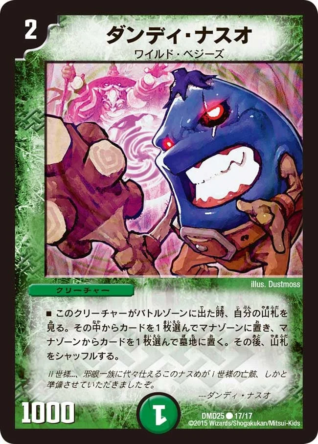 ダンディ・ナスオ (DMD25 17/17)