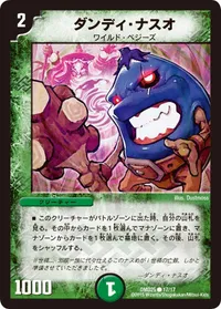 ダンディ・ナスオ - バリエーション1