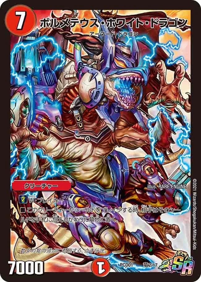 ボルメテウス・ホワイト・ドラゴン - デュエマwiki・相場価格 | TCG PORTAL