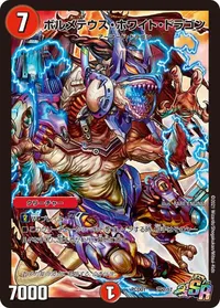 ボルメテウス・ホワイト・ドラゴン - バリエーション15