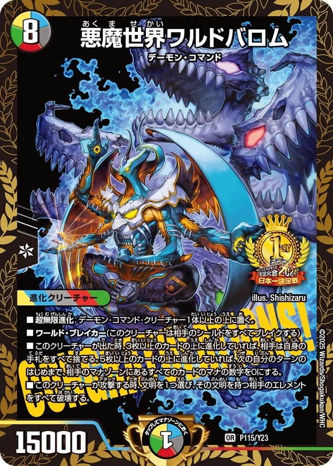 悪魔世界ワルドバロム - デュエマwiki・相場価格 | TCG PORTAL