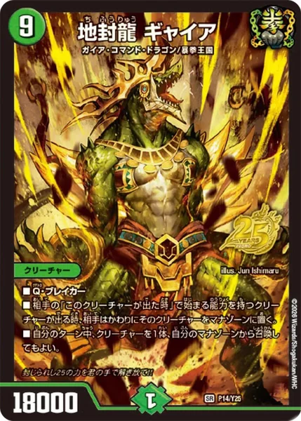 地封龍 ギャイア - デュエマwiki・相場価格 | TCG PORTAL