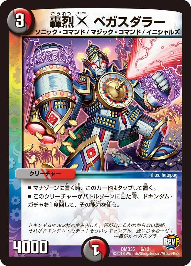 轟烈X ベガスダラー FRONT