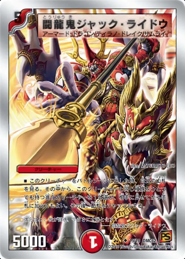 闘龍鬼ジャック・ライドウ (DMC62 15/18)