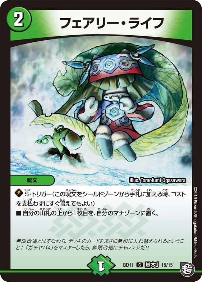 フェアリー・ライフ (DMBD11 A15/A15)