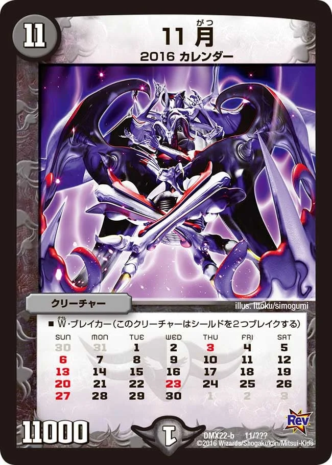 11月 (DMX22 11/？？？)