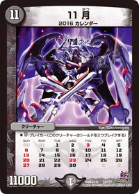 11月 (DMX22 11/？？？) - -