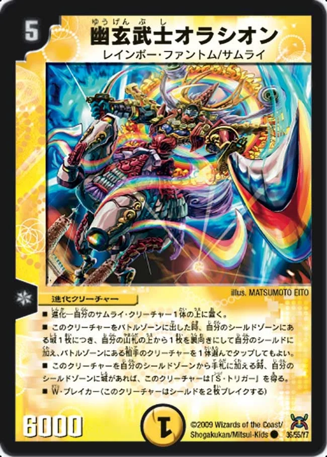 幽玄武士オラシオン (DM31 36/55)