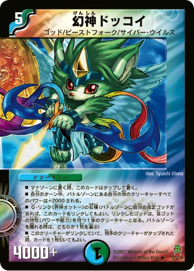 幻神ドッコイ FRONT