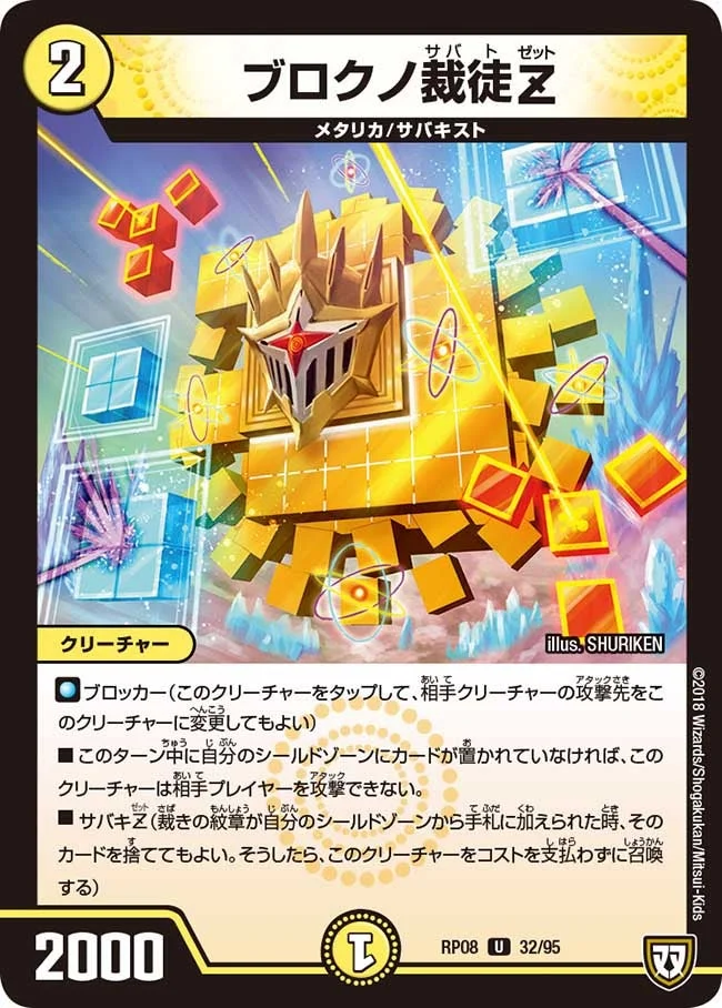 ブロクノ裁徒Z (DMRP08 32/95)