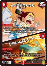 ムシ無視のんのん / 灰になるほどヒート - バリエーション4