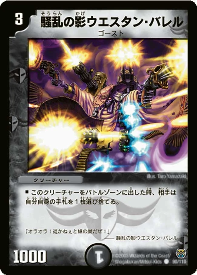 騒乱の影ウェスタン・バレル (DM14 90/110)