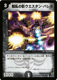 騒乱の影ウェスタン・バレル (DM14 90/110) - C