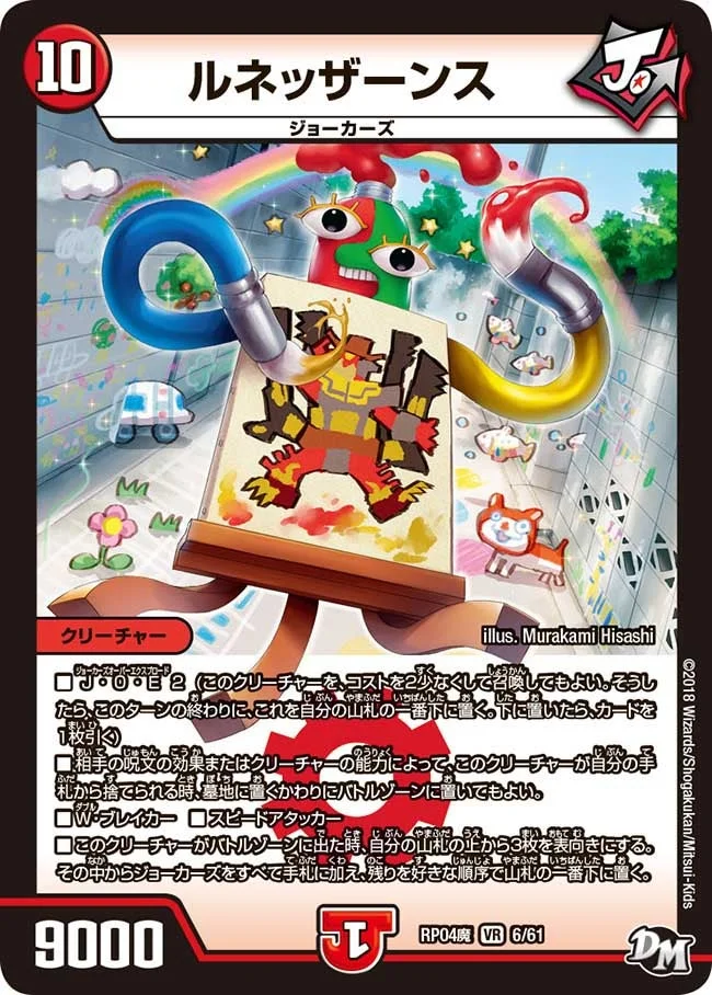 ルネッザーンス (DMRP04M 6/61)