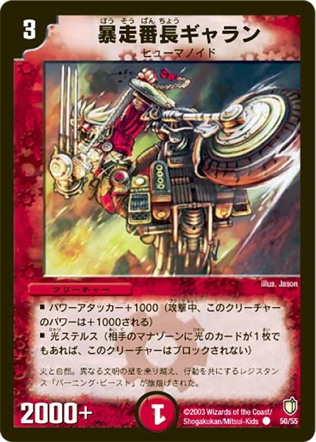 暴走番長ギャラン (DM7 50/55)