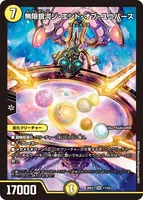 無限銀河ジ・エンド・オブ・ユニバース (26EX1 11/50) - SR