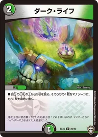 ダーク・ライフ (DMEX10 28/42)